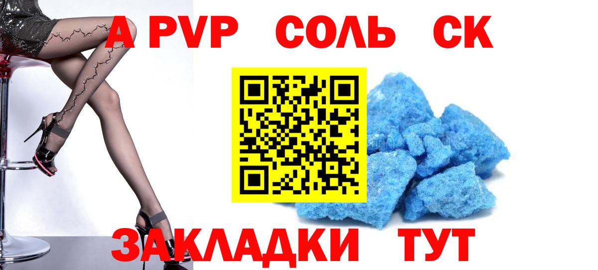 APVP Соль Златоуст