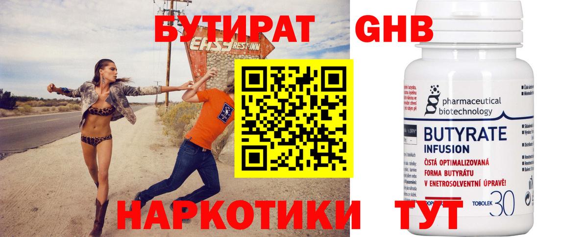 БУТИРАТ  Вход с VPN  Златоуст  БУТИРАТ Butirat 