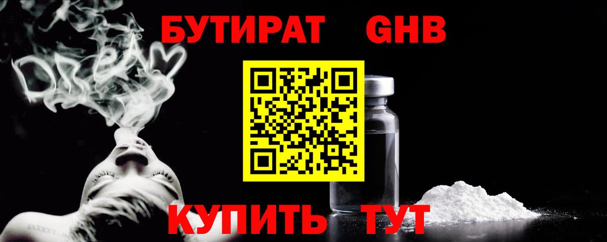 БУТИРАТ бутик Златоуст