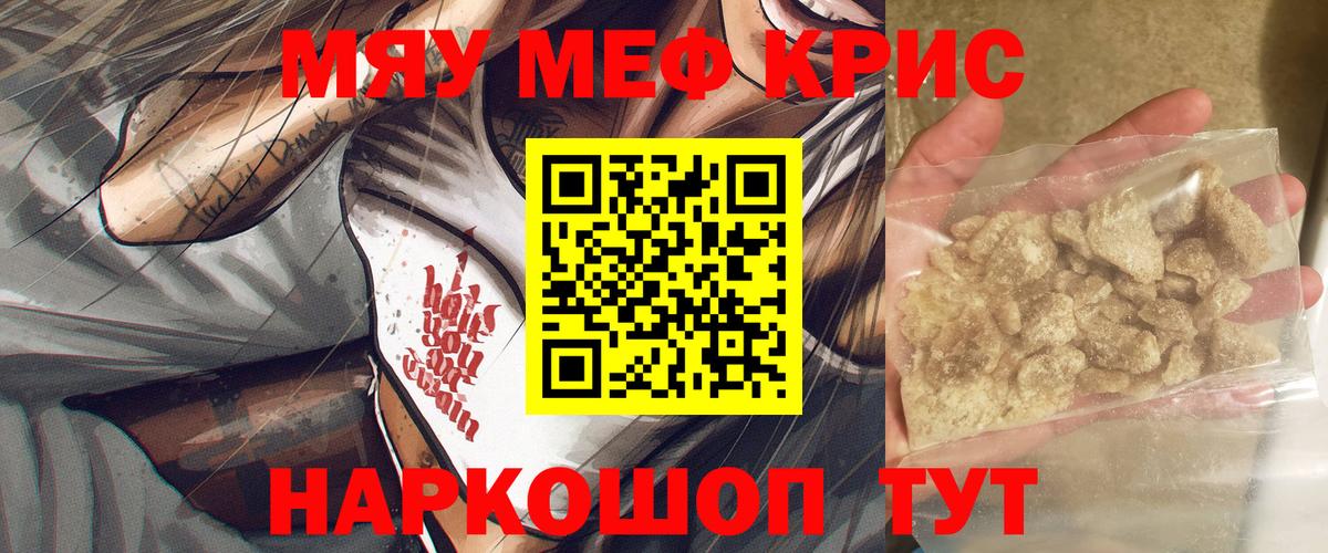 МЕФ кристаллы Златоуст