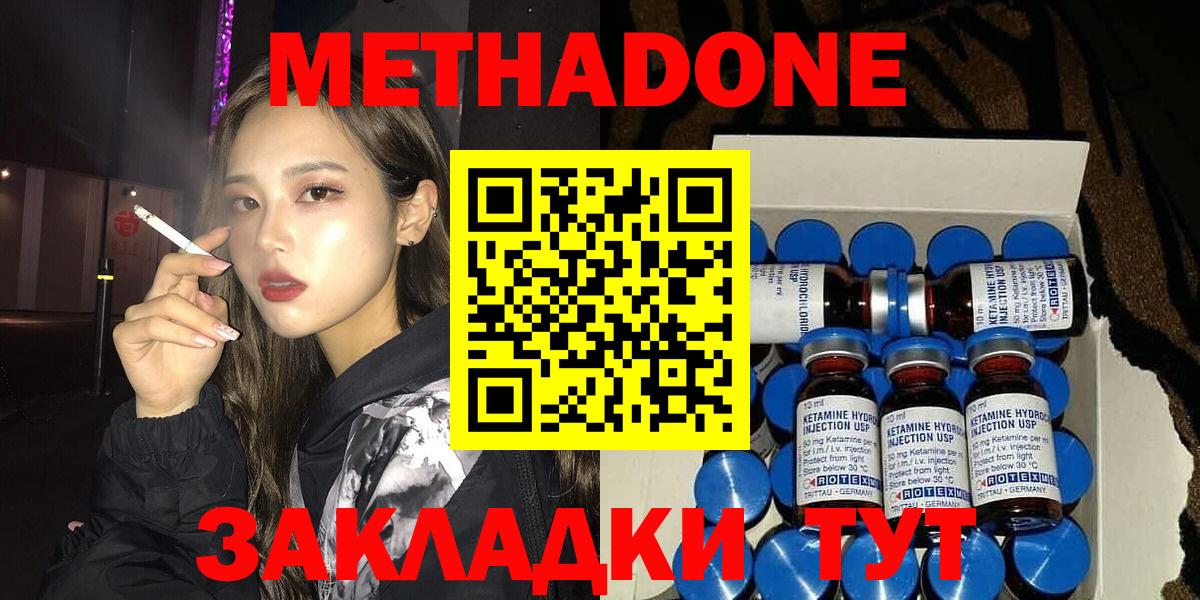 МЕТАДОН methadone Златоуст